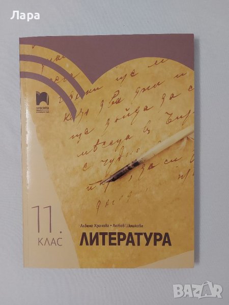 Учебници 11 клас - литература, математика, биология, химия, български език, гражданско образование , снимка 1