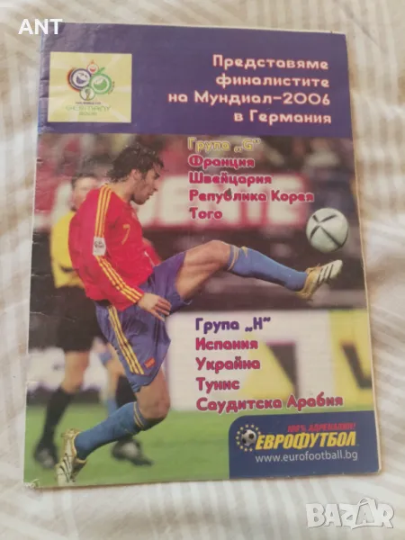 Мондиал 2006 - Специално издание в-к Еврофутбол, снимка 1