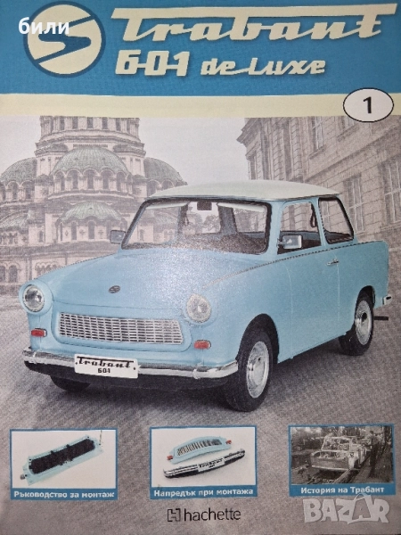 Trabant 601 de luxe, снимка 1