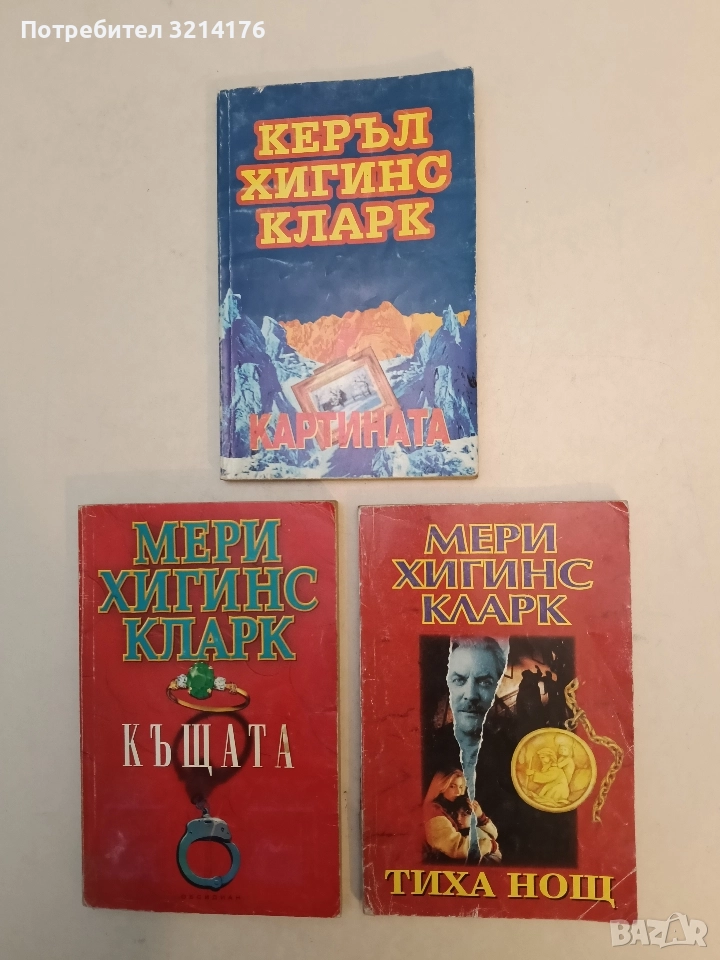 Тиха нощ - Мери Хигинс Кларк, снимка 1