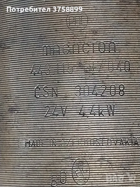 стартери  от маз краз става и за Шкода. , снимка 1