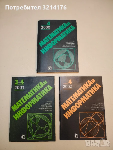 Математика и информатика. Бр. 4 / 2000 – Колектив, снимка 1