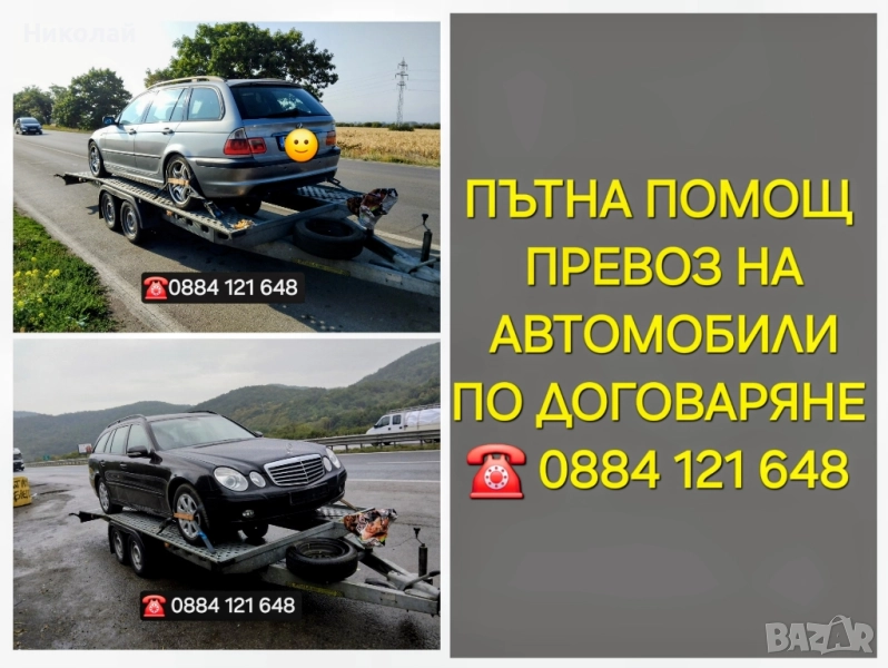 Пътна помощ, превоз на автомобили в страната , снимка 1