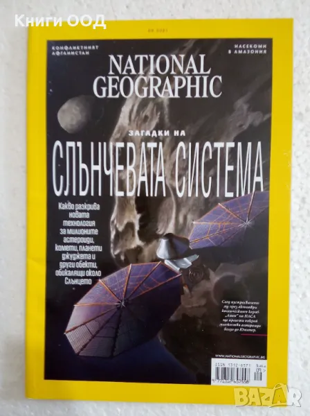 National Geographic. Бр. 9 / 2021, снимка 1