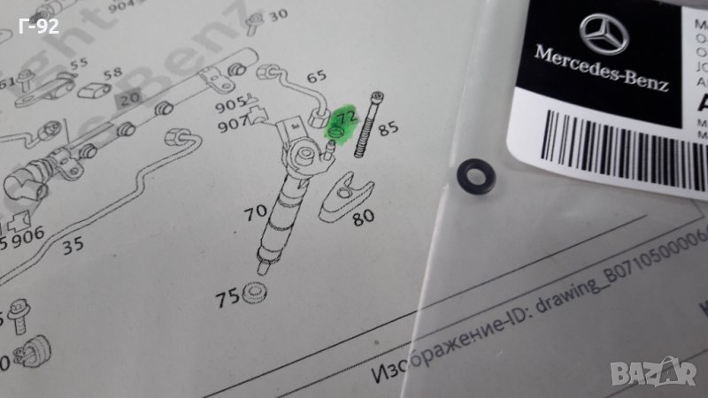 A0000780580**NEU**Mercedes Benz**УПЛАТНЕНИЕ ЗА ДЮЗИ (ИЗЛИШНОТО ГОРИВО)**, снимка 1