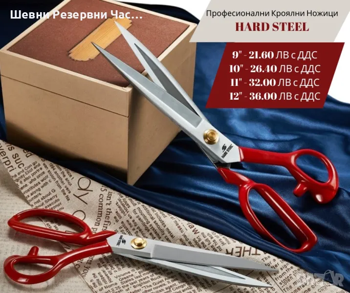HARD STEEL Ножица, снимка 1