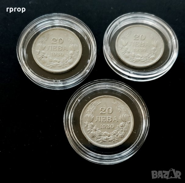 Монети . България. 20 лева .1930 година .Сребро. 3 бройки., снимка 1