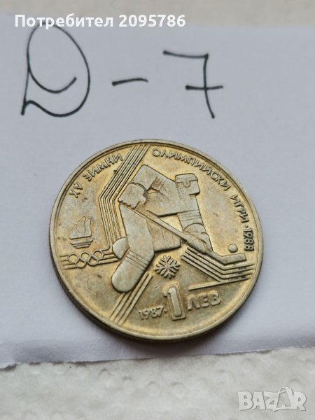 Юбилейна монета Д7, снимка 1
