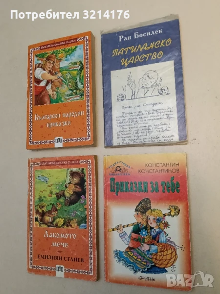 Патиланско царство Писма от Патиланчо до Смехурко Ран Босилек (С подвързия, изд. Орбел), снимка 1