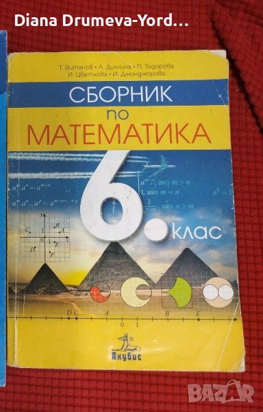 сборник по математика за 6 клас , снимка 1