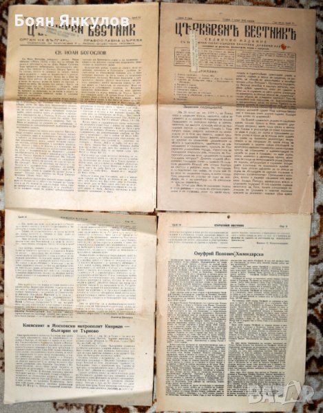 В-К Църковен вестник 4 броя 1943г., снимка 1