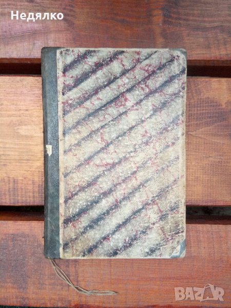 "Часословъ",стара руска църковна книга,1890г, снимка 1