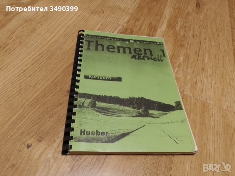 Учебник по немски език Themen aktuell 1, снимка 1