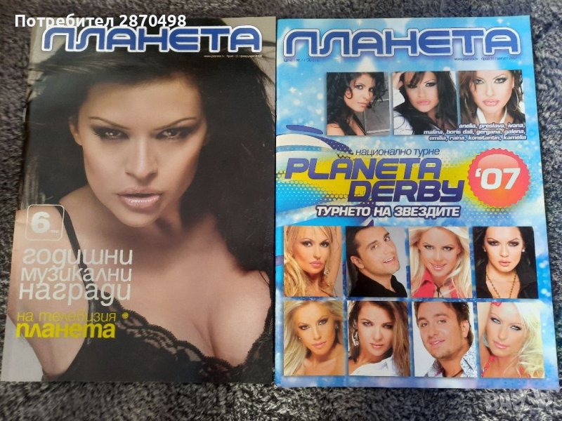 Списание Планета, снимка 1