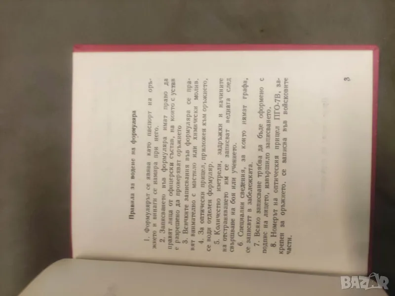 Формуляр изделие СПГ-9, снимка 1