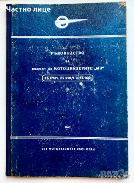  MZ ES 175/1,ES 250/1 , ES 300, снимка 1