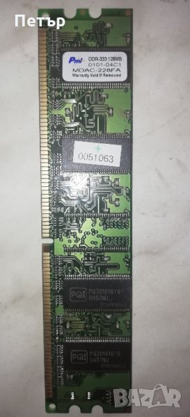 Три броя рам памет ddr ram 128mb 333hz, снимка 1