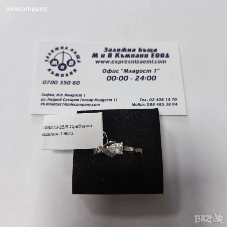 Сребърен пръстен 1.96гр., снимка 1
