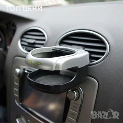 Стойка за чаша или други напитки за вашият автомобил, снимка 1