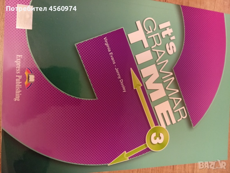 It's grammar time- част3 английски език , снимка 1