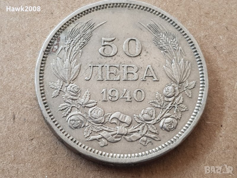 50 лева 1940 година България монета от цар Борис 3 №12, снимка 1