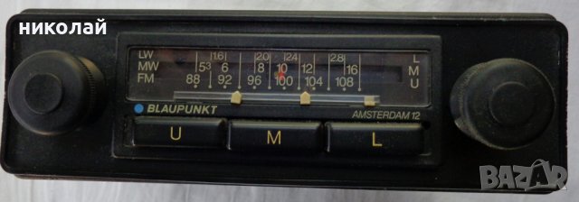 Ретро авто радио марка Blaupunkt Amsterdam 12  7 632 007 019 произведен 1978 година РАБОТЕЩО