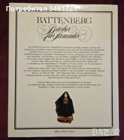 Puppen aus fünf Kontinenten, снимка 12 - Енциклопедии, справочници - 53251638