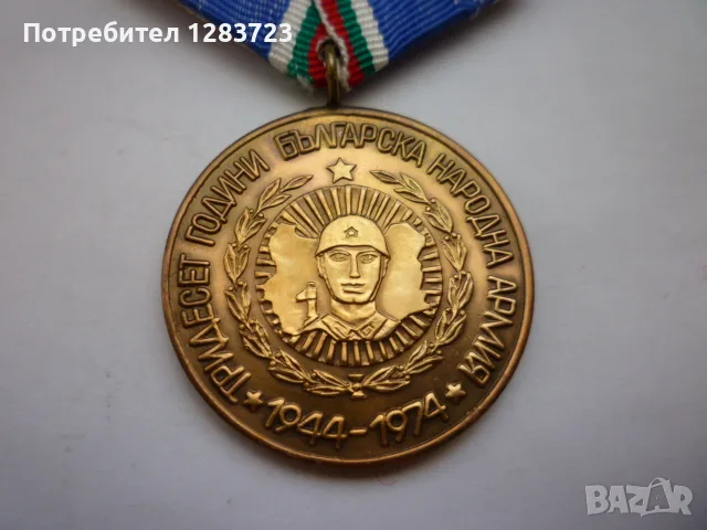 . Медал Орден .