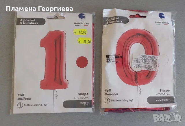 Фолиев балон в червено