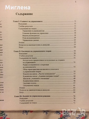 Учебник по теория на управлението, снимка 3 - Учебници, учебни тетрадки - 29173790