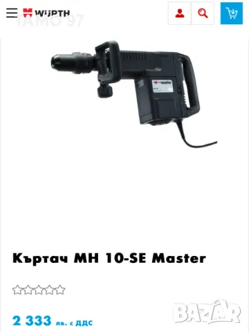 Wurth MH 10-SE - Мощен чист къртач 1500W 16.8J, снимка 8 - Други инструменти - 47636395