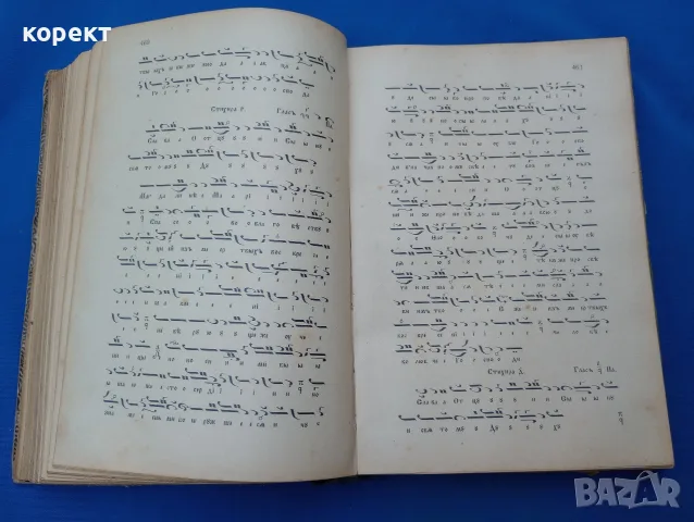 1912г. Църковна музика, снимка 7 - Други ценни предмети - 55821643