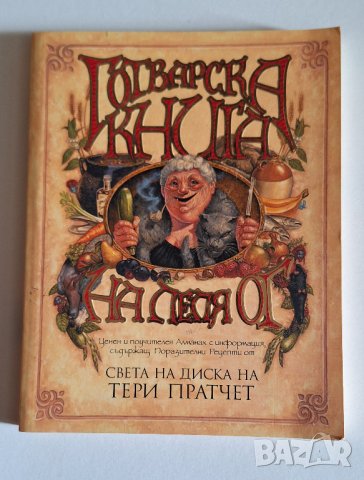 Пратчет - първи издания, снимка 2 - Художествена литература - 44177246
