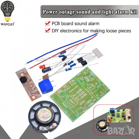 Акусто-оптичен алармен комплект за симулация на прекъсване на захранването, снимка 1 - Друга електроника - 39983753