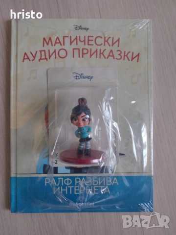 Аудио приказки , снимка 1