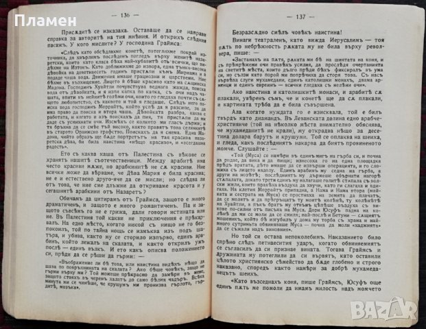 Ново поклонение Маркъ Твенъ (1911г. -пътепис), снимка 9 - Колекции - 34514769