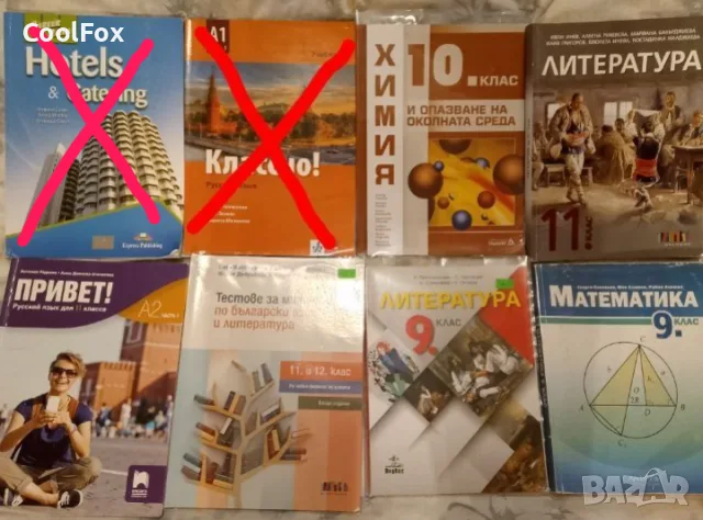 Учебници / помагала от 9 до 12 клас