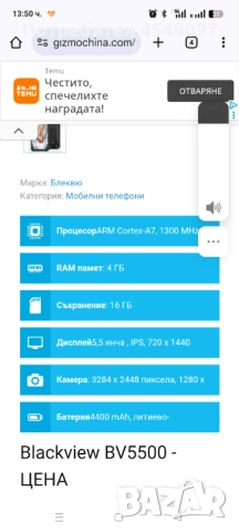 Blackview bv5500, снимка 6 - Други - 52291037