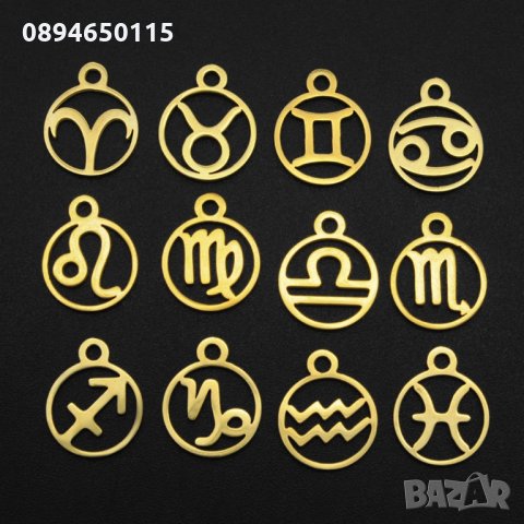 зодиакални знаци фигурки за колие ланец синджир верижка златен златно златна висулка