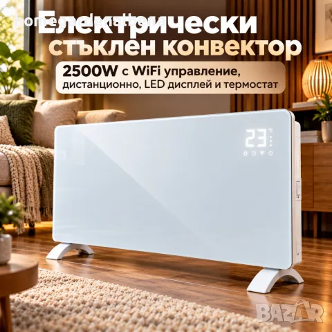 Електрически стъклен конвектор 2500W с WiFi управление, дистанционно, LED дисплей и термостат