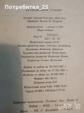  "Аз управлявам''ТРАБАНТ - ШКОДА - ПОЛСКИ ФИАТ, снимка 6 - Специализирана литература - 35482740