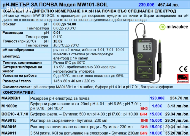 Кондуктометри, снимка 9 - Други стоки за дома - 30228449