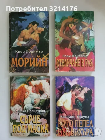 Като пепел във вихъра - Катлийн Удиуиз