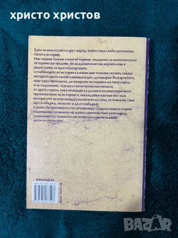 Български Хроники от Стефан Цанев 1 том, снимка 2 - Специализирана литература - 48549897