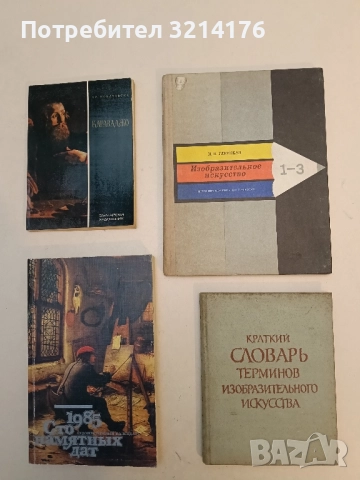 Изобразительное искусство. Методика обучения в 1-3 классах - И. П. Глинская