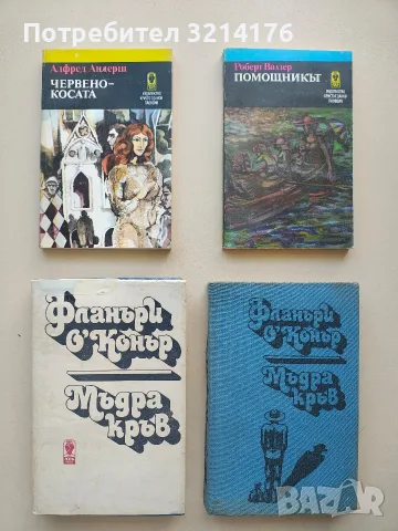 Червенокосата - Алфред Андерш 
