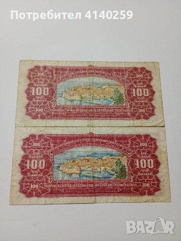 ЮГОСЛАВИЯ БАНКНОТИ 100 ДИНАРА 1955-1963 Г , снимка 4 - Нумизматика и бонистика - 53082343