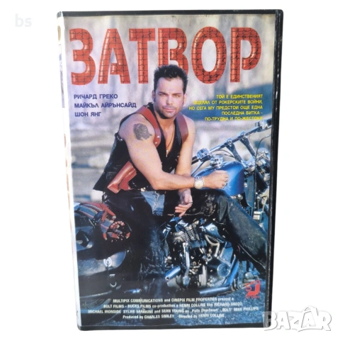 Болт (Затвор) VHS с бг аудио 
