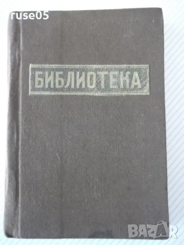 Книга "Библиотека" - 504 стр.