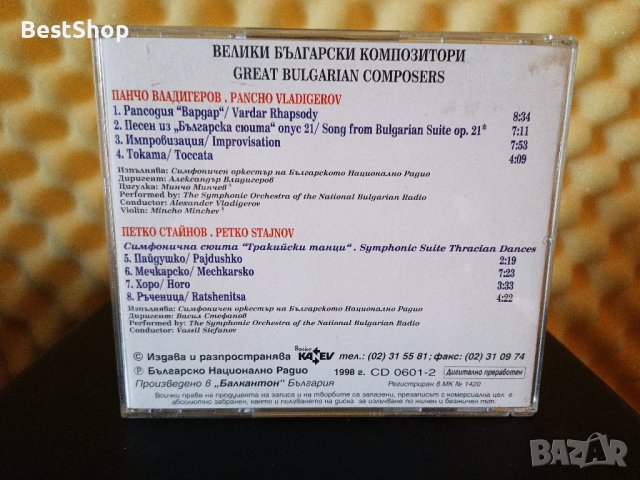 Велики Български композитори, снимка 2 - CD дискове - 36662348